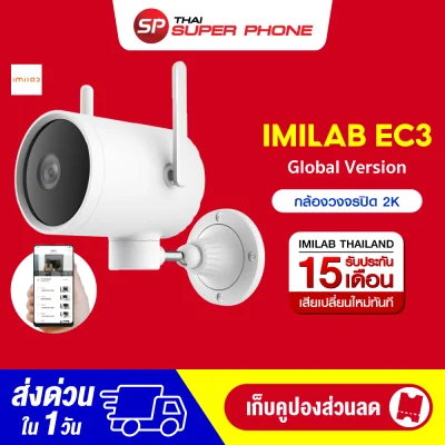 【ประกันศูนย์ไทย 15 เดือน + พร้อมส่ง】IMILAB EC3 Outdoor 2K กล้องวงจรปิด (GB V.) 2K หมุนปรับทิศทาง 270 ํ มี Ai ตรวจจับการเคลื่อนไหว