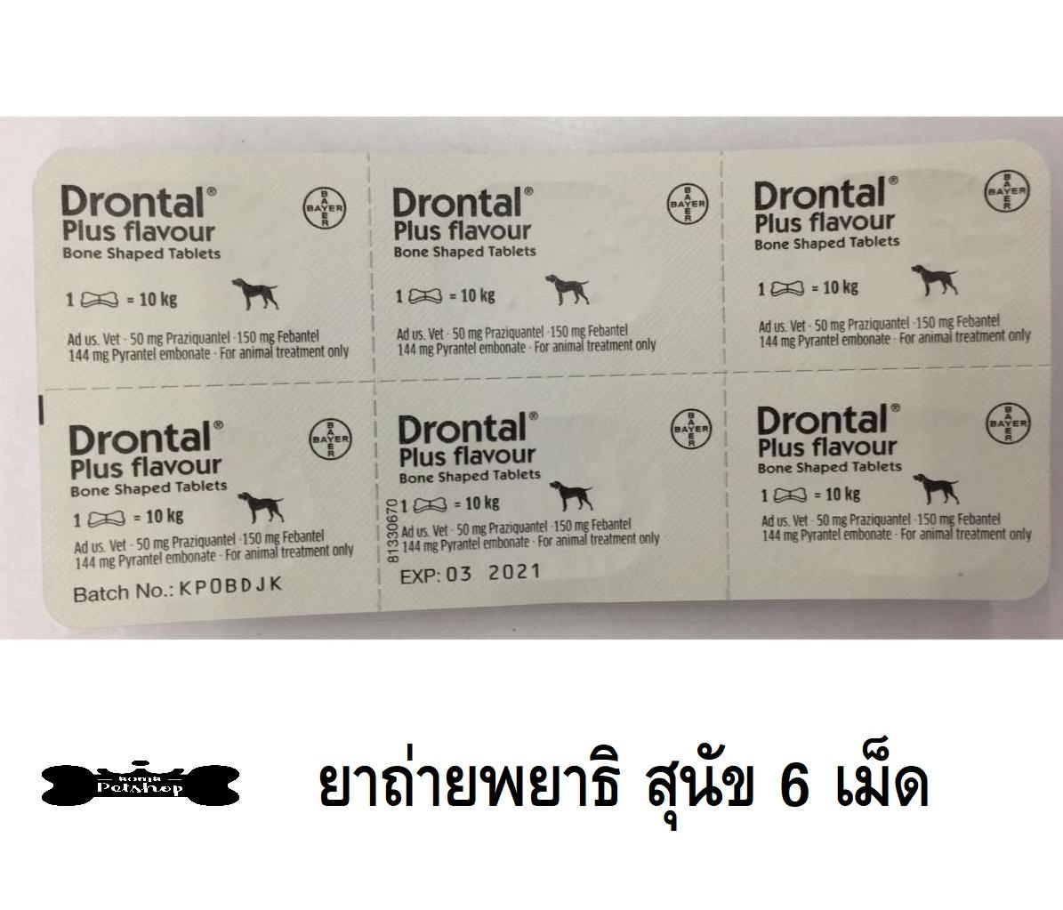 Bayer Drontal Dog  ยาถ่ายพยาธิสำหรับสุนัข บรรจุ 6 tablets