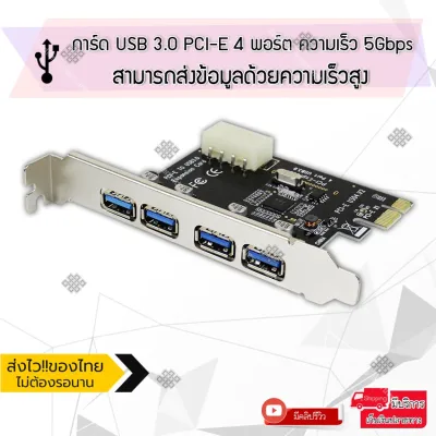 Elit การ์ด USB 3.0 PCI-E 4 พอร์ต การ์ด PCI-E ความเร็ว 5Gbps PCI-E to USB 3.0 4 Port