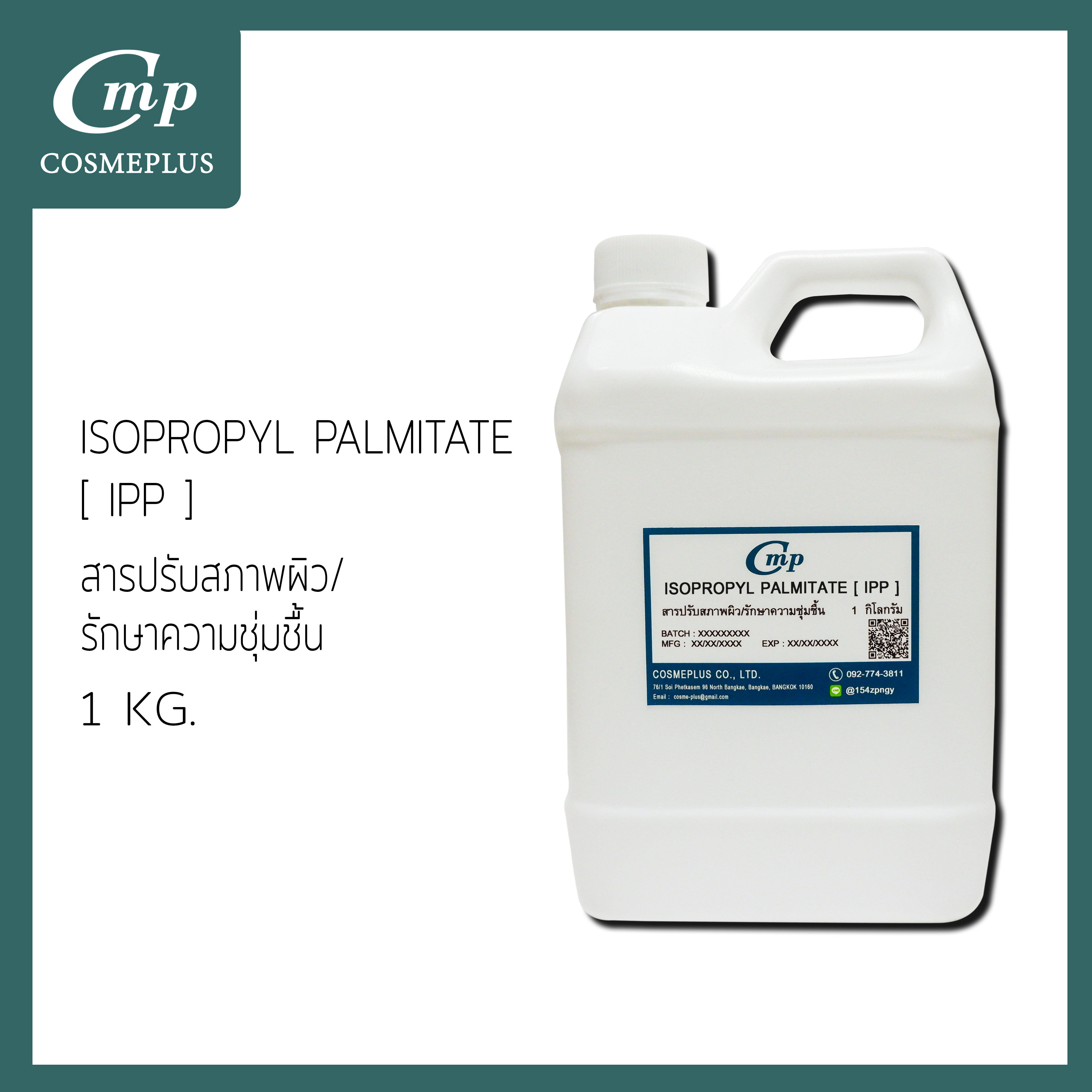ISOPROPYL PALMITATE (IPP) ขนาด 1 กก. Lazada.co.th