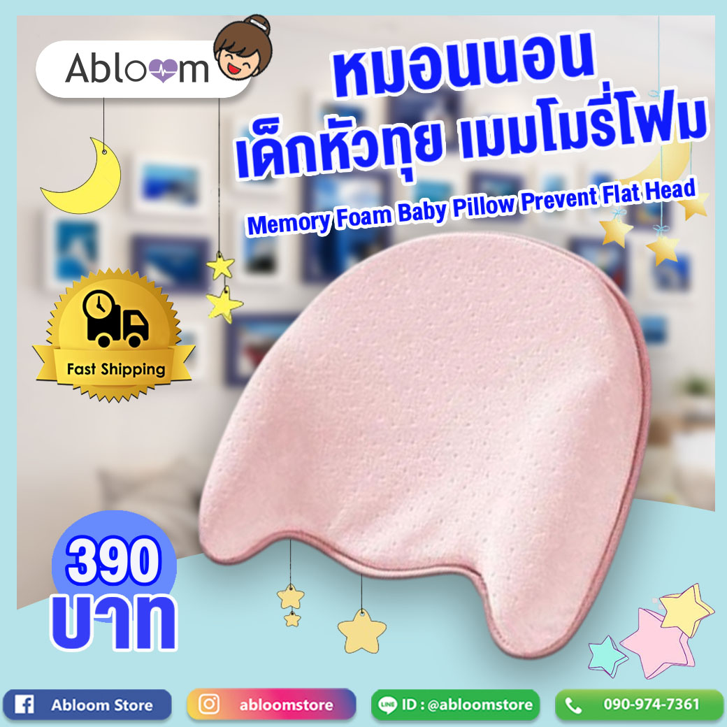 ราคา a*bloom หมอนนอนเด็ก หัวทุย เมมโมรี่โฟม Memory Foam Baby Pillow Prevent Flat Head (ดีไซน์ทรงพระจันทร์)