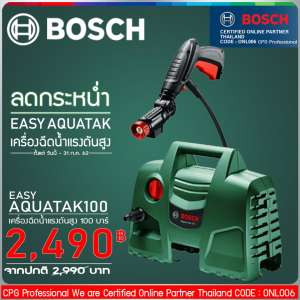 BOSCH เครื่องฉีดน้ำแรงดันสูง 100บาร์ รุ่น Easy Aquatek 100