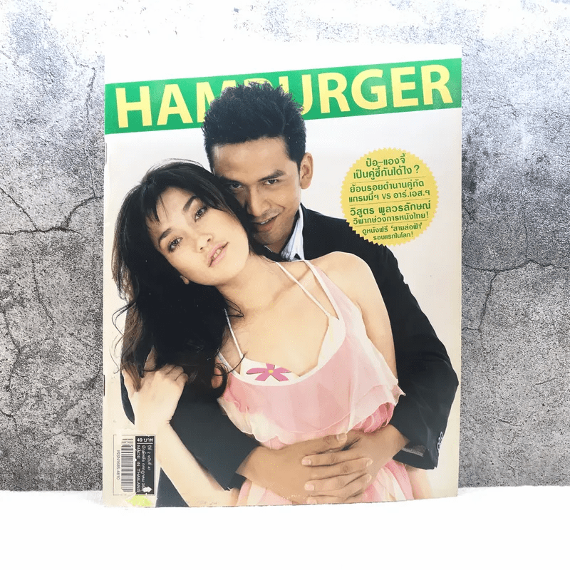 HAMBURGER ปีที่ 2 ฉบับที่ 47 ก.ค.2547 มีคราบน้ำ