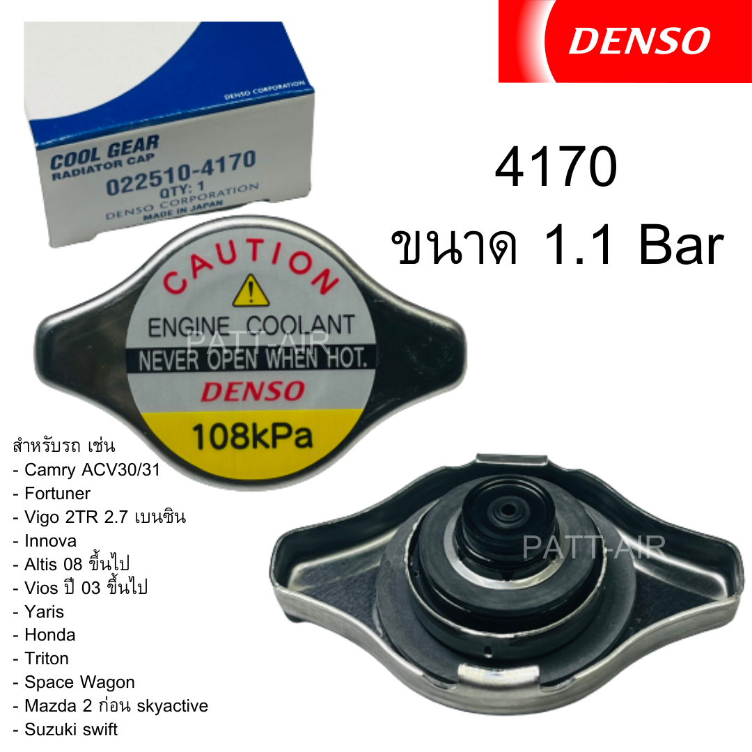 ฝาหม้อน้ำDensoญี่ปุ่นแท้100% (1.1bar,0.9bar) Honda Toyota Mazda Suzuki ...