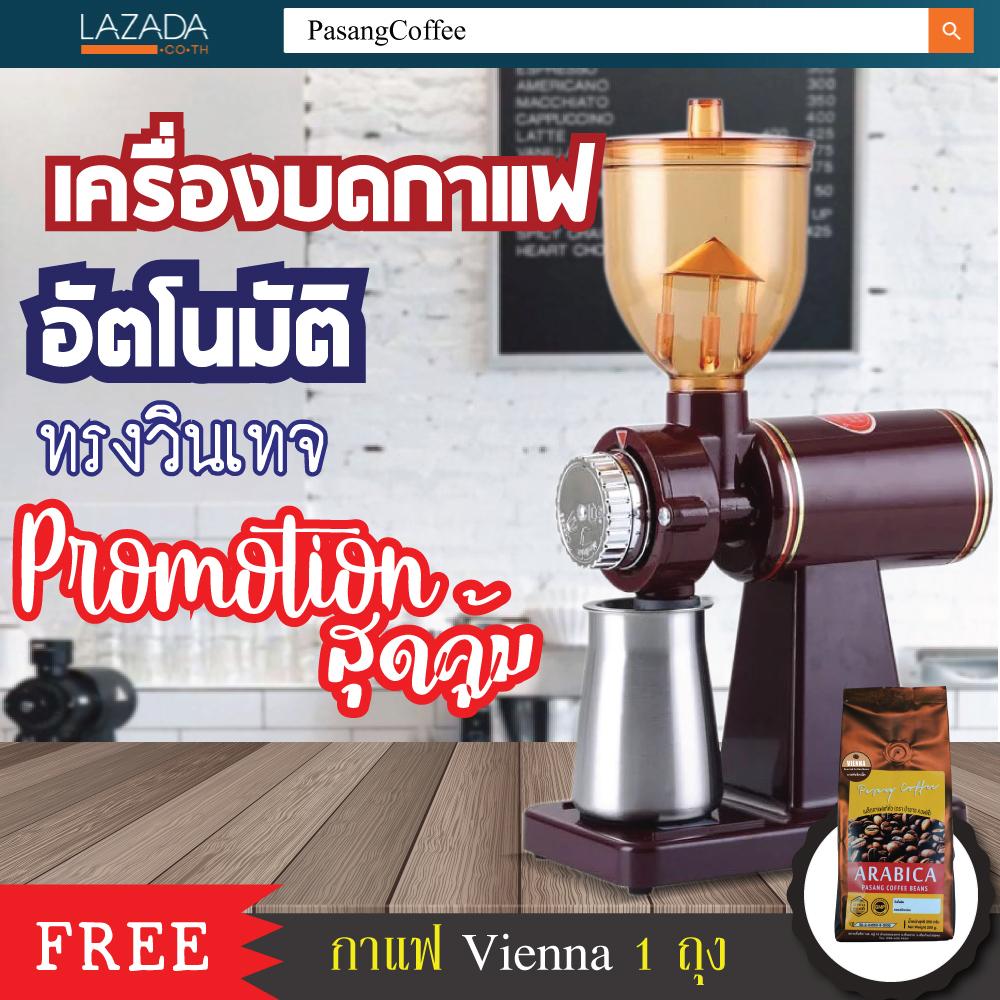 เครื่องบดกาแฟ เครื่องบดเมล็ดกาแฟ 600N เครื่องทำกาแฟ เครื่องเตรียมเมล็ดกาแฟ อเนกประสงค์ สีน้ำตาลแดง ฟรี Vienna สามารถปรับระดับของการกดกาแฟได้ หยาบถึงละเอียด ใช้งานง่าย เครื่องมีคุณภาพตามมาตรฐาน PasangCoffee ป่าซางคอฟฟี่
