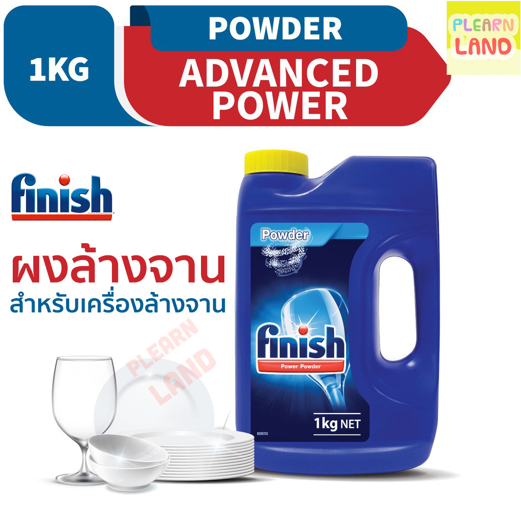 รับประกันสุดถูก Finish ฟินิช ผงล้างจาน สำหรับเครื่องล้างจานอัตโนมัติ Finish Power Powder for Dish Washer 1 KG