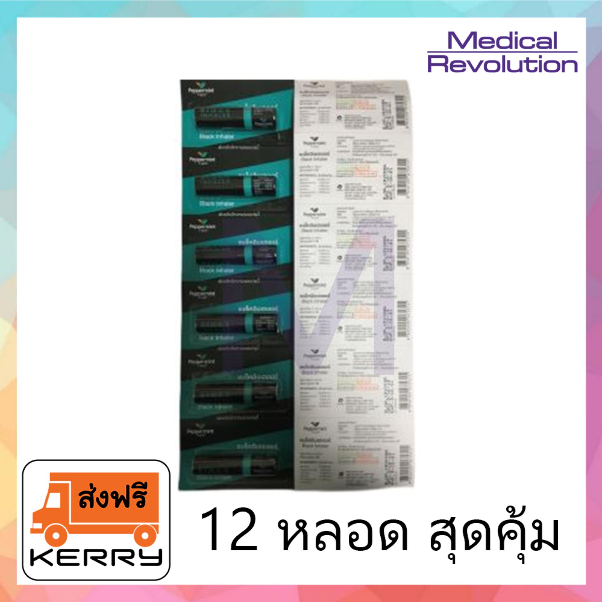 ยาดม แบล็คอินเฮเลอร์ Peppermint Black Inhaler จำนวน 12 หลอด
