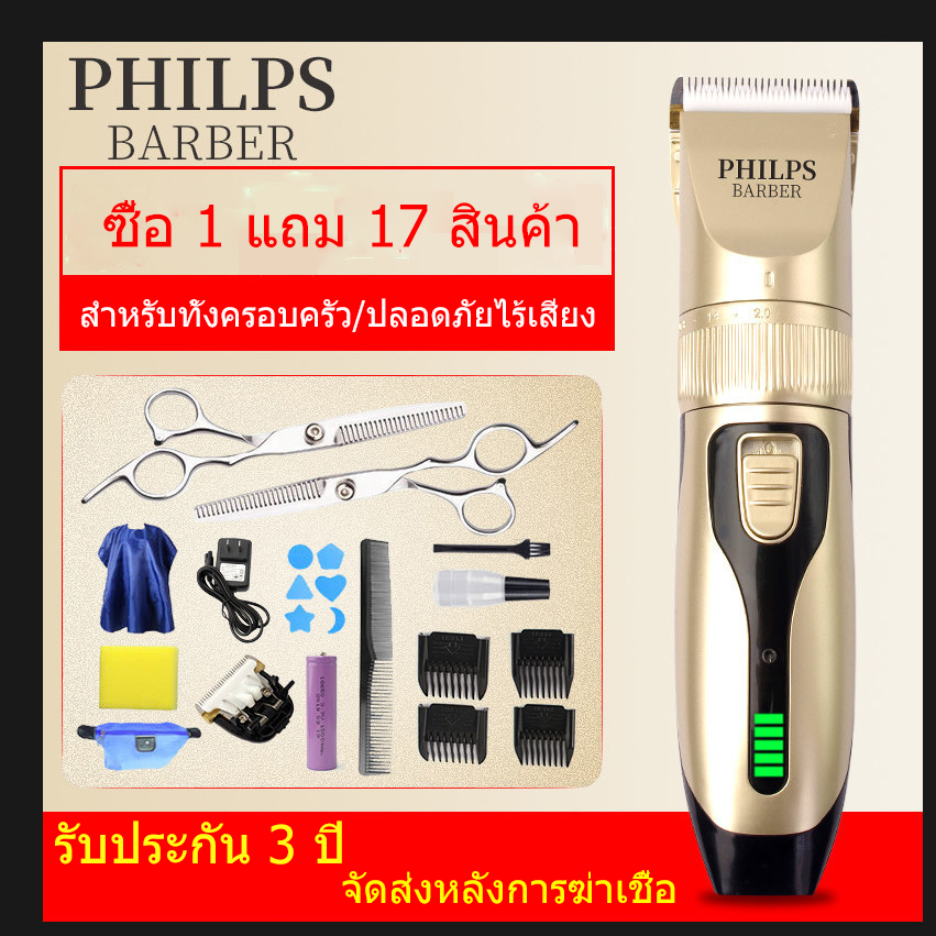 （รับประกัน1ปี） Philips ไร้สาย เบาปัตตาเลี่ยนตัดผมไฟฟ้าไร้สาย ใช้ได้ทั้งเด็กและผู้ใหญ่