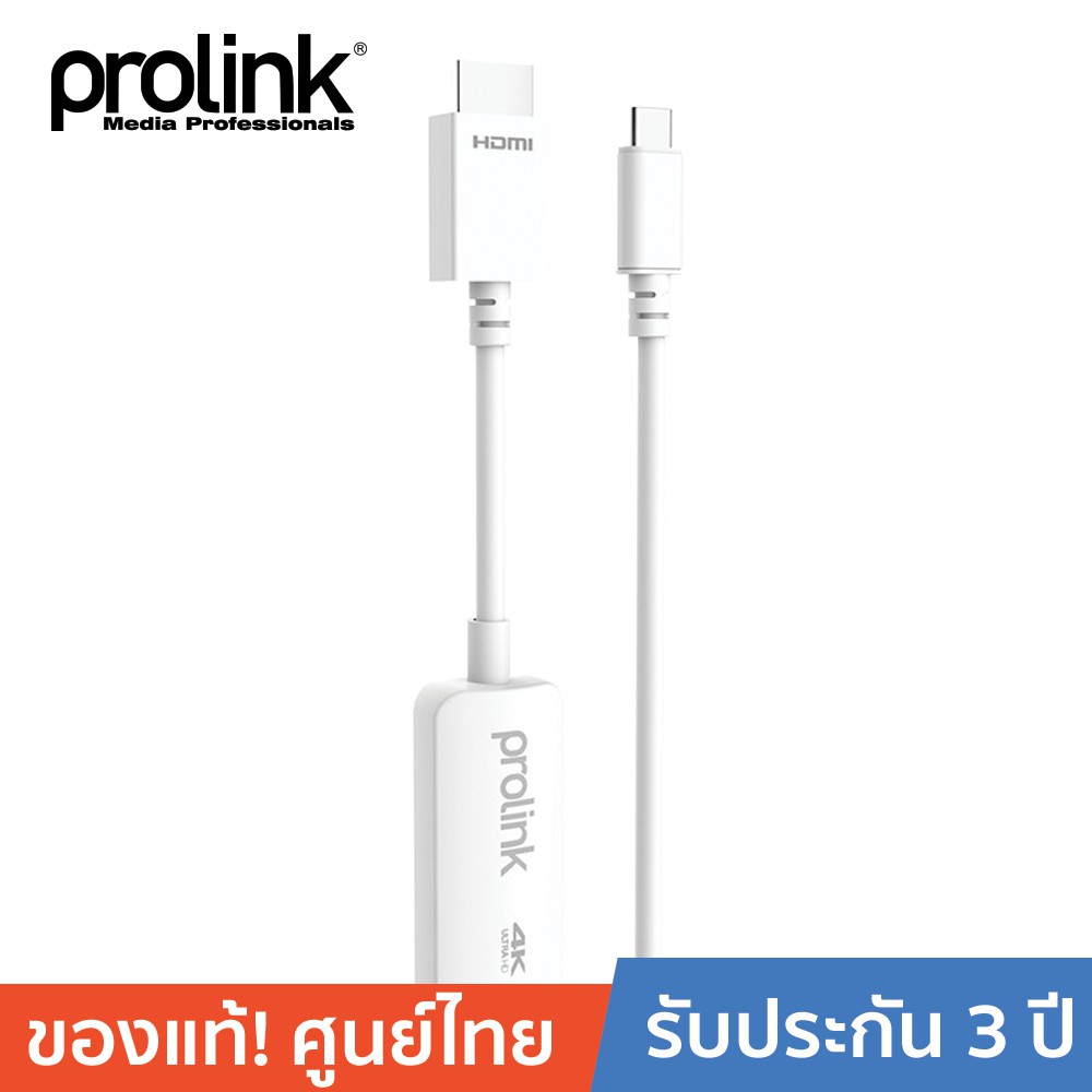 ลดราคา PROLINK MP406 USB-C Plug to HDMI Plug-White #ค้นหาเพิ่มเติม สายโปรลิงค์ HDMI กล่องอ่าน HDD RCH ORICO USB VGA Adapter Cable Silver Switching Adapter