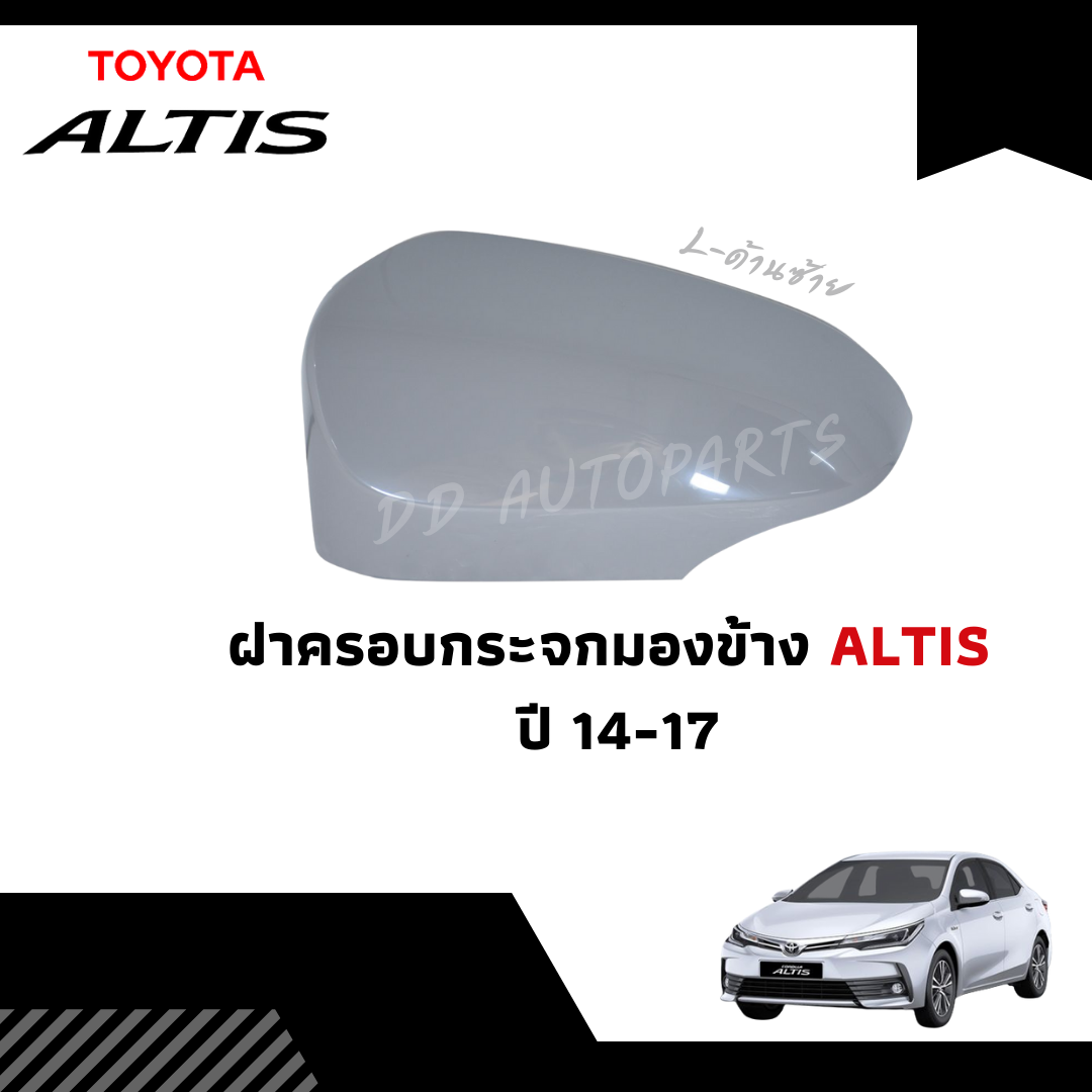ฝาครอบกระจกมองข้าง Toyota Altis14-18/Vios,Yaris 13-19 /Camry 2012-2017  ข้างซ้าย
