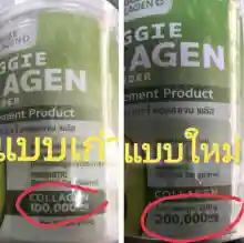 ภาพขนาดย่อของภาพหน้าปกสินค้า( ซื้อ 1 แถม 1 ) แพ็คเกจใหม่  คอลลาเจนผัก 200,000mg.Veggie Collagen Powder ผิวขาวใส คุมหิว อิ่มนาน ผอม จากร้าน ICE97 บน Lazada ภาพที่ 2