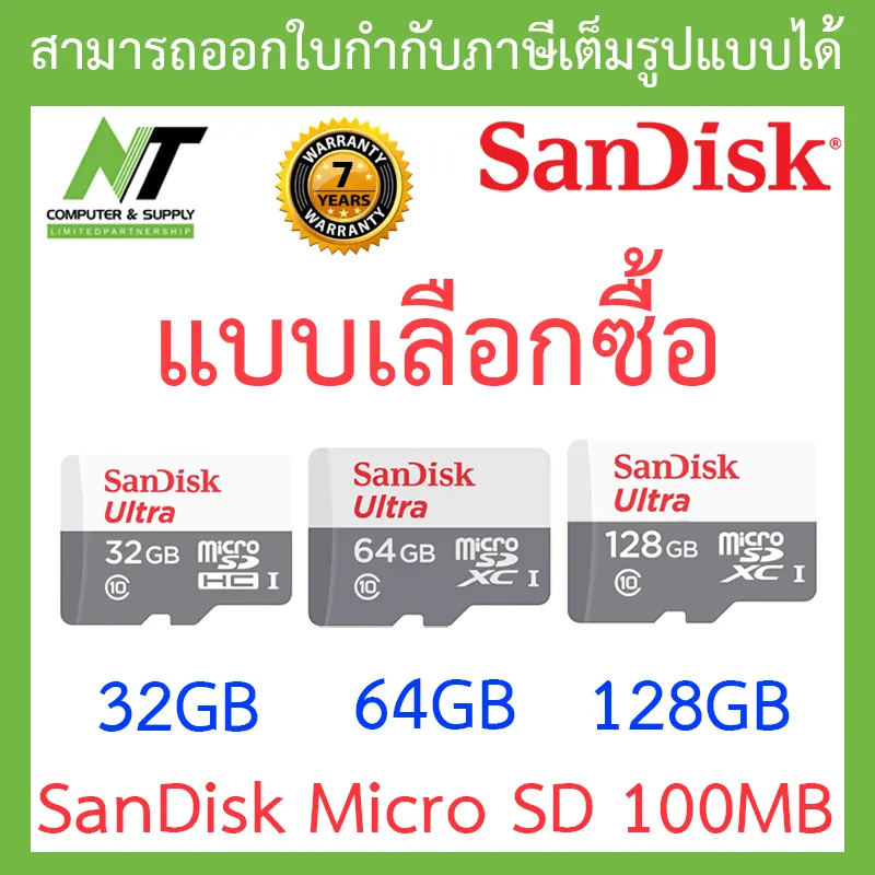 ภาพหน้าปกสินค้าSanDisk Micro SD 32GB / 64GB / 128GB / 256GB / 512GB - แบบเลือกซื้อ BY N.T Computer จากร้าน N.T Computer & Supply บน Lazada