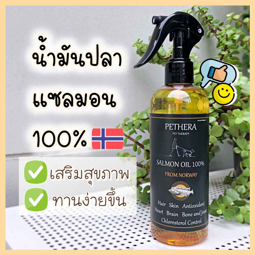 น้ำมันปลาแซลมอน 320 ml สำหรับสัตว์เลี้ยง ช่วยให้อยากทานอาหารมากขึ้น กระตุ้นภูมิต้านทาน ยี่ห้อ Pethera