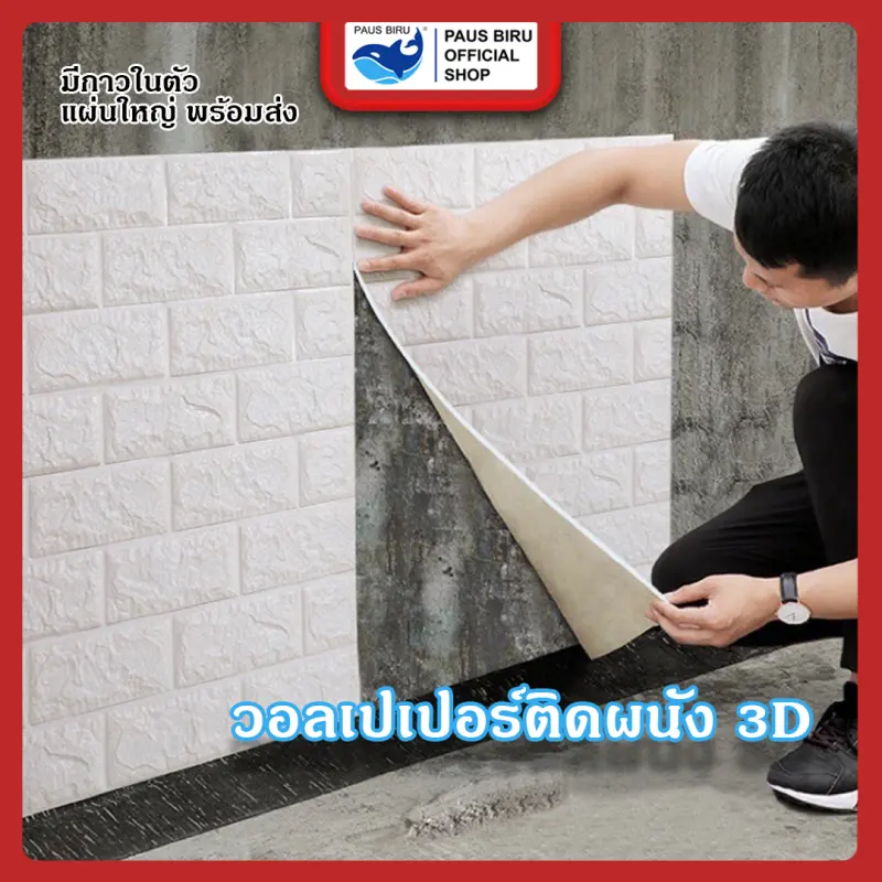 ภาพสินค้าวอลเปเปอร์ติดผนัง วอลเปเปอร์ติดผนัง 3D 70*77cm แผ่นใหญ่ มีกาวในตัว กันน้ำ สติกเกอร์ติดผนัง ติดผนัง คละสีได้จ้า จากร้าน ของใช้ในครัวเรือนราคาถูก วอลเปเปอร์ติดผนัง บน Lazada ภาพที่ 1