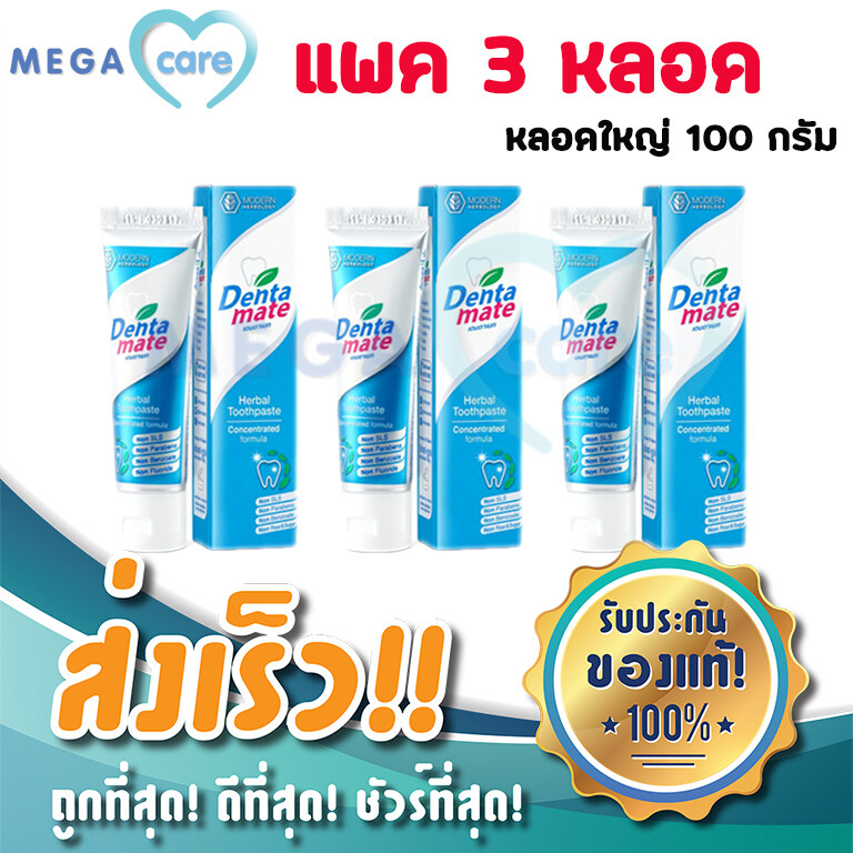 (หลอดฟ้าx3) ยาสีฟัน Dentamate toothpaste ยาสีฟันสมุนไพร เดนตาเมท 100g สูตรเข้มข้น