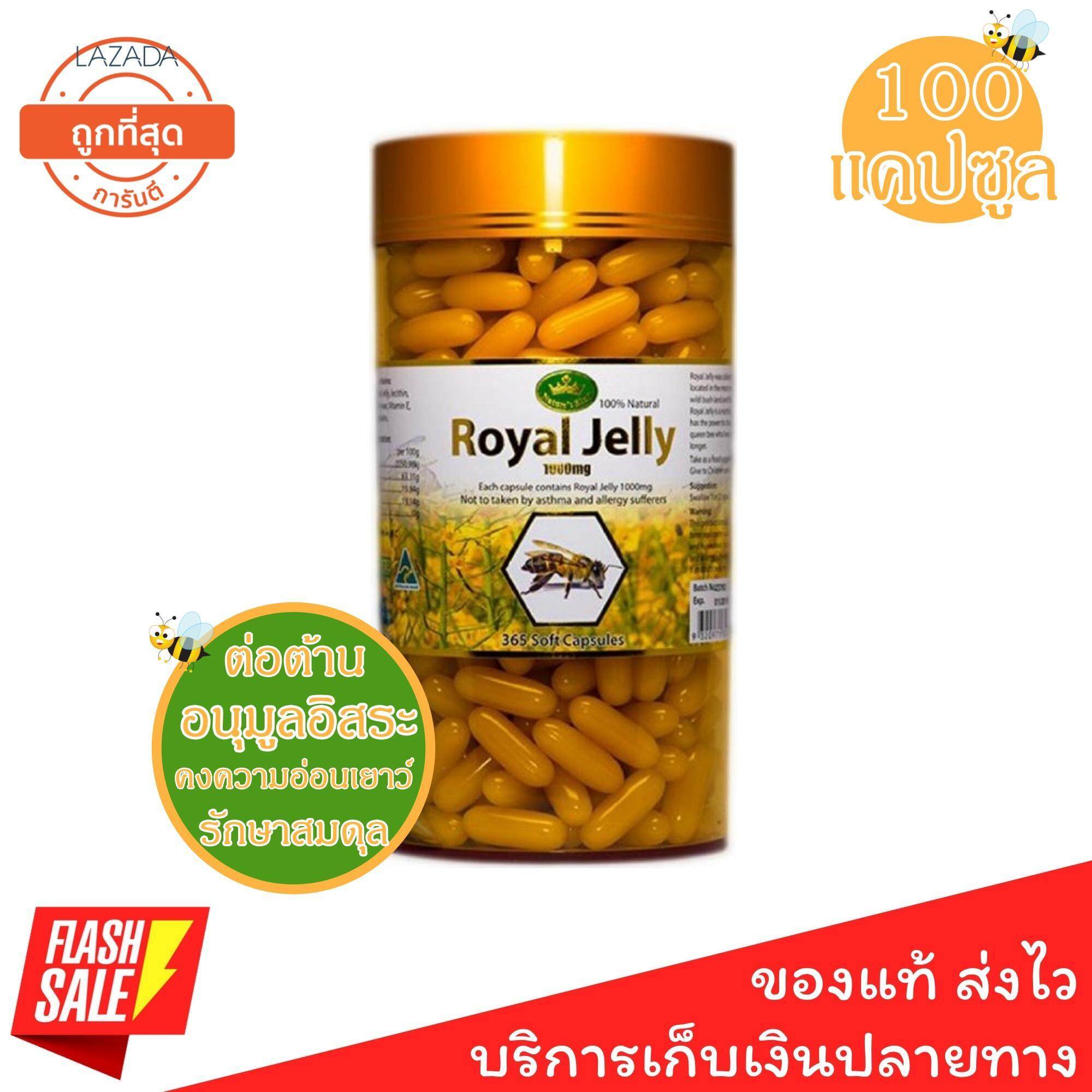 [[ของแท้100%]] นมผึ้ง royal jelly 1000 mg. Nature King Royal jelly น้ำนมผึ้ง ต่อต้านอนุมูลอิสระ คงความอ่อนเยาว์ รักษาสมดุล นำเข้าจากออสเตรเลีย 365 แคปซูล (จำนวน 1 กระปุก)