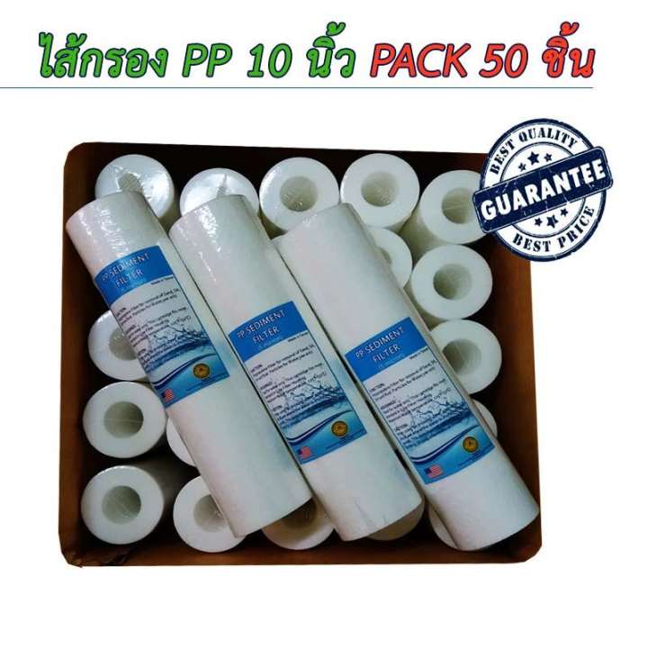 PP ไส้กรองน้ำ พี พี เกรดพรีเมี่ยม ขนาด 10 นิ้ว 5 Micron จำนวน 50 ชิ้น