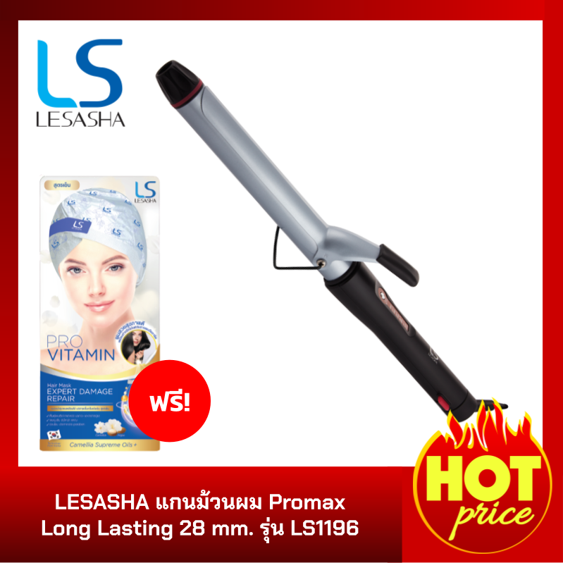Lesasha แกนม้วนผม Promax Long Lasting 28 mm. รุ่น LS1196