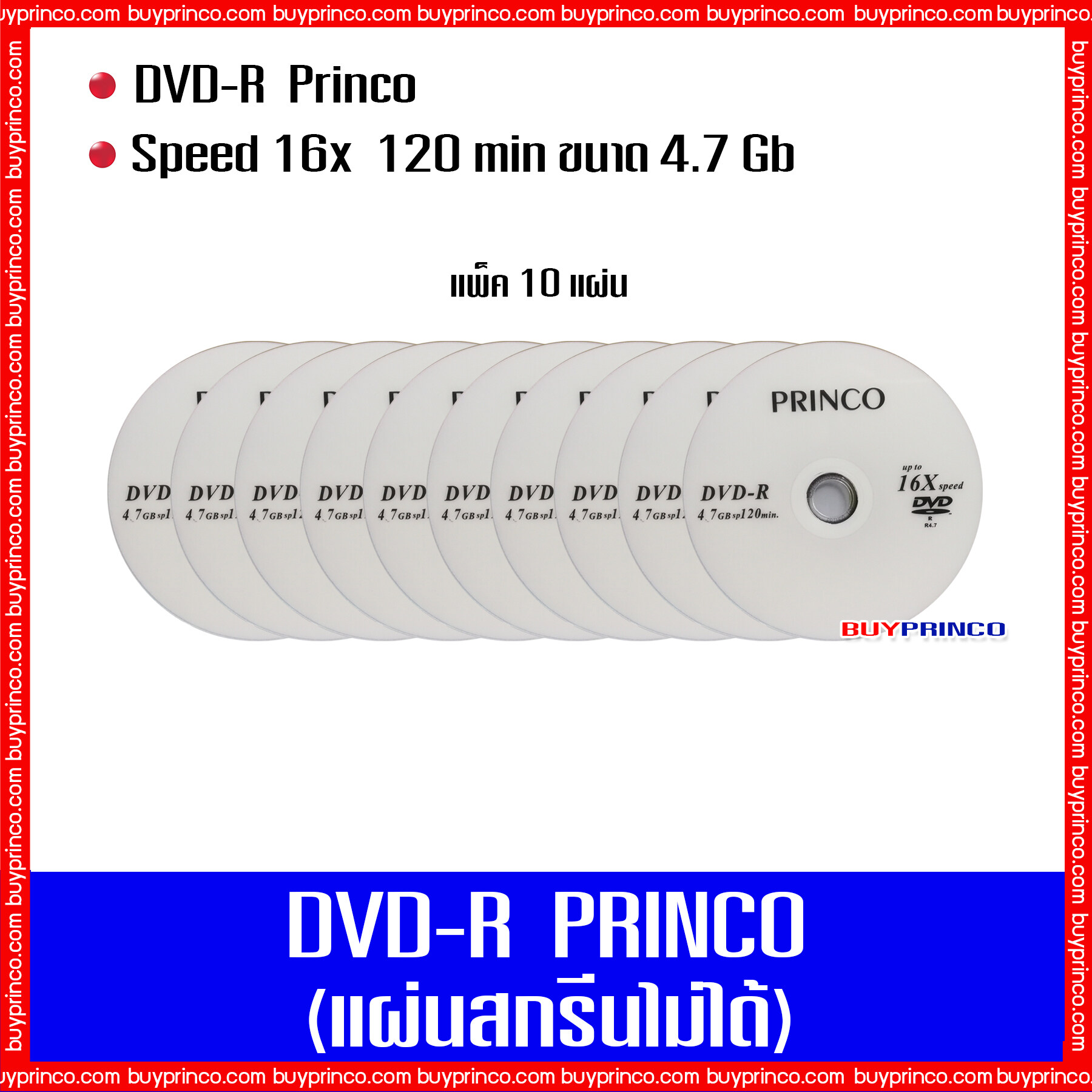 แผ่นดีวีดี พริงโก้ Dvd R Princo (10 แผ่น). 
