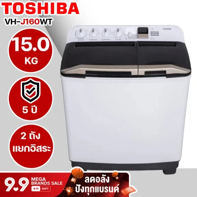 TOSHIBA เครื่องซักผ้า 2 ถัง ขนาด 15 kg. รุ่น VH-J160WT