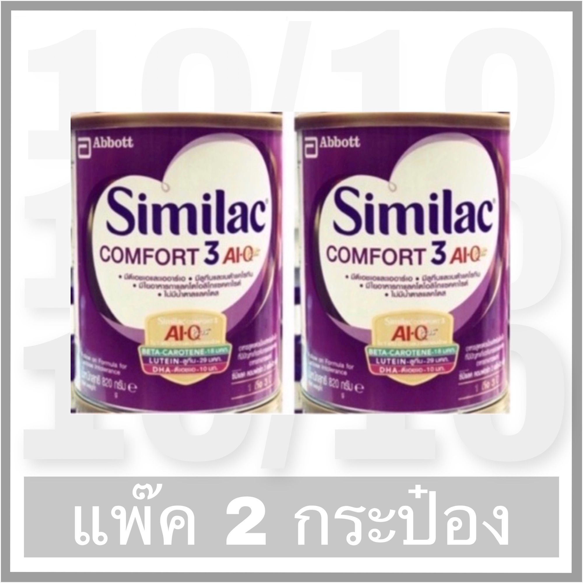 Similac Comfort (3) ขนาด 820กรัม **แพ็ค 2กระป๋อง**