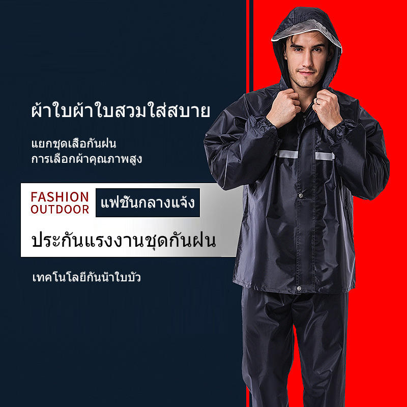 【จัดส่งจากกทม】Raincoat suit ชุดกันฝนแบบหน้า แยกส่วน เสื้อและกางเกง ใช้งานได้ดี แบบหนา เสื้อกันฝนมอเตอร์ไซค์ผู้ชายผู้หญิง เสื้อกันฝนเพิ่มความหนาด้วยตัวเดียว