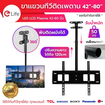 Pin hanging ceiling TV Mount folding Mount wall have for TV LED, LCD size cli-42 inch gopro4 inch is inch wk-55 inch cbt-65 inch gt-72 inch lm-80 inch steel thickening 1.5mm receiver weight have is กก. Accessories TV