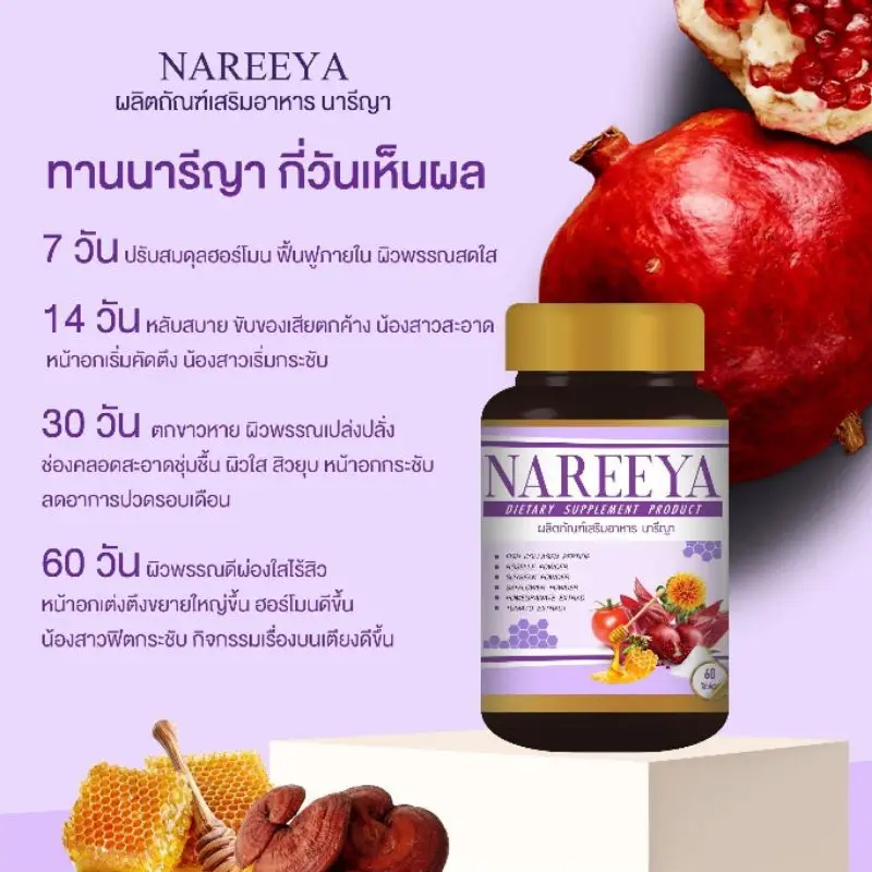 ภาพสินค้านารีญา สมุนไพร Nareeya (1 กระปุก มี 60 เม็ด)ผลิตภัณฑ์เสริมอาหาร นารีญา Nareeya จากร้าน 1st.inbeauty บน Lazada ภาพที่ 2