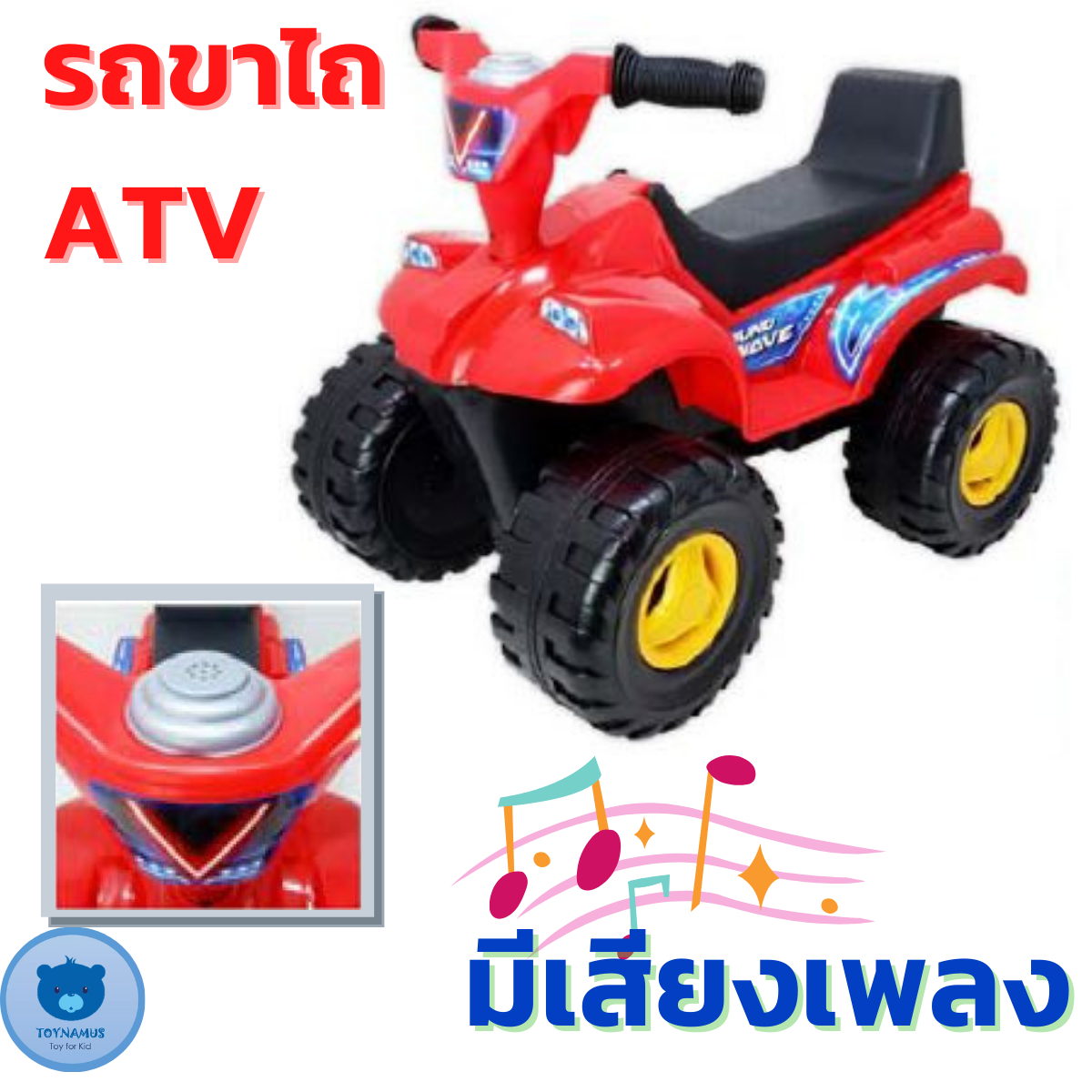 รถขาไถ ATV  รุ่นมีเสียงเพลง สีสันสดใส เหมาะสำหรับเด็กเล็ก