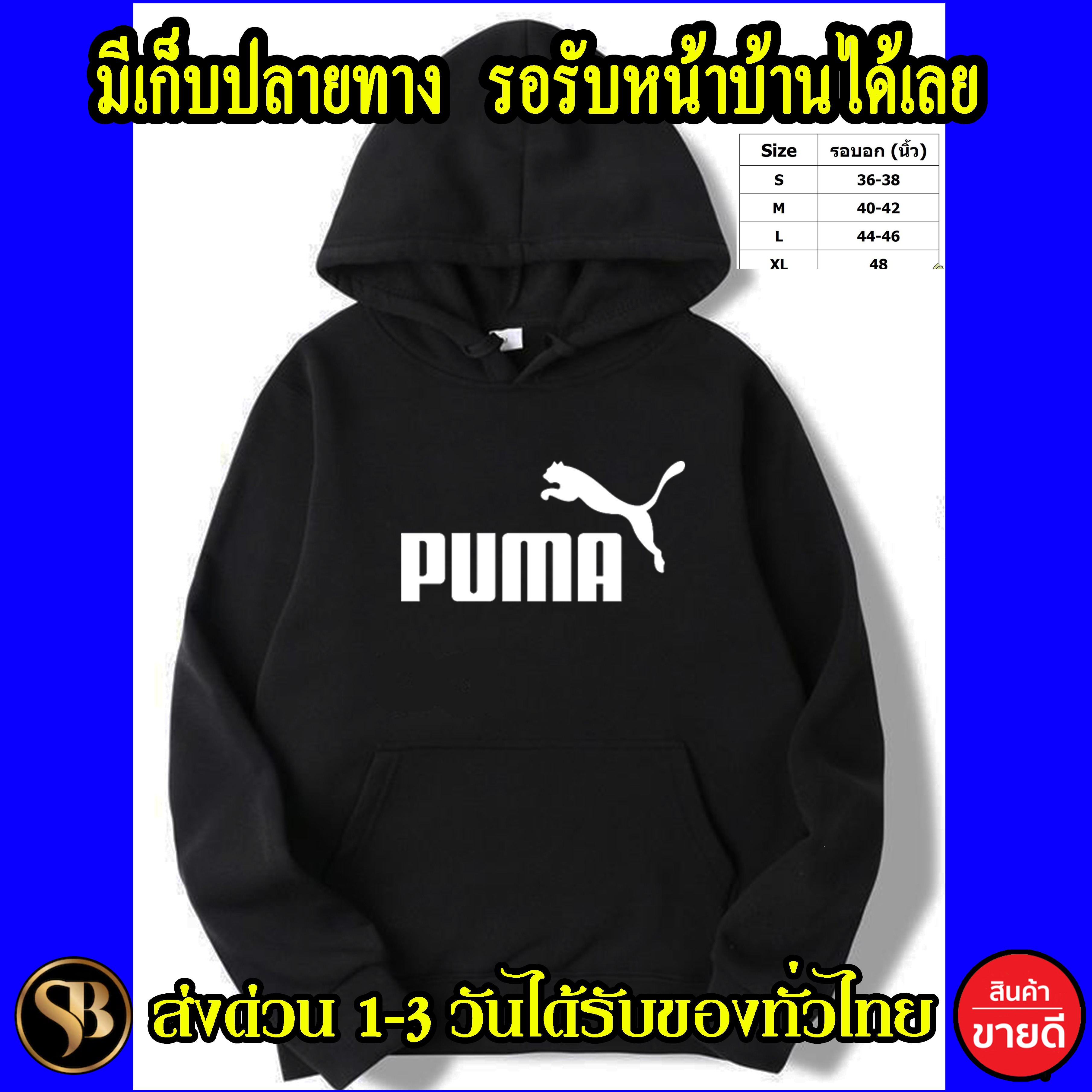 เสื้อฮู้ด Puma ผ้าดี ฮู้ดสวม เสื้อกันหนาว งานดีแน่นอน หนานุ่มใส่สบาย Hoodie สกรีนเฟล็ก PU ส่งด่วนทั่วไทย