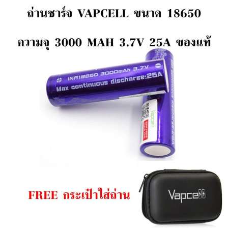 ถ่านชาร์จ Vapcell 18650 สีม่วง ความจุ 3000 MAh 3.7V CD 20A Max จำนวน 2 ก้อน ของแท้ แถมกระเป๋าใส่ถ่าน 1 ใบ
