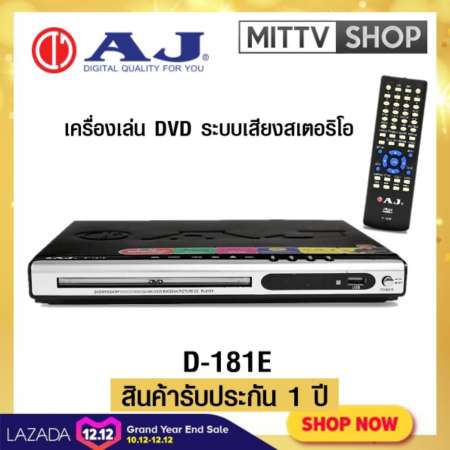 AJ เครื่องเล่น DVD ระบบเสียงสเตอริโอ รุ่น D-181E - สีดำ