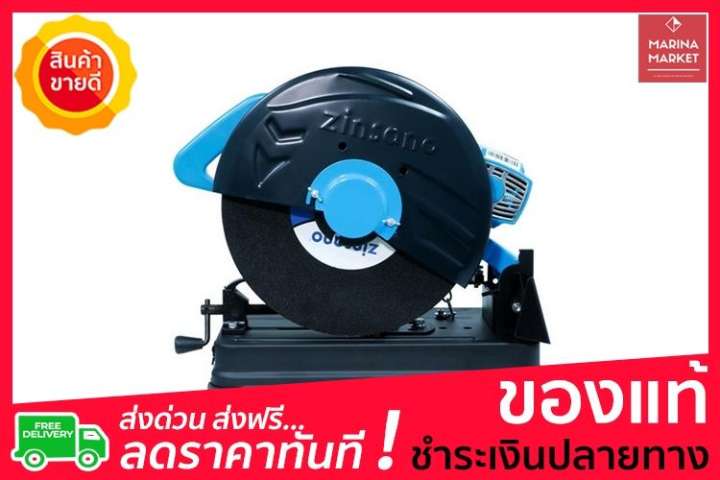 โปรโมชั่น  เครื่องมือตัด เครื่องตัดไฟเบอร์ ZINSANO CO-14MB 14