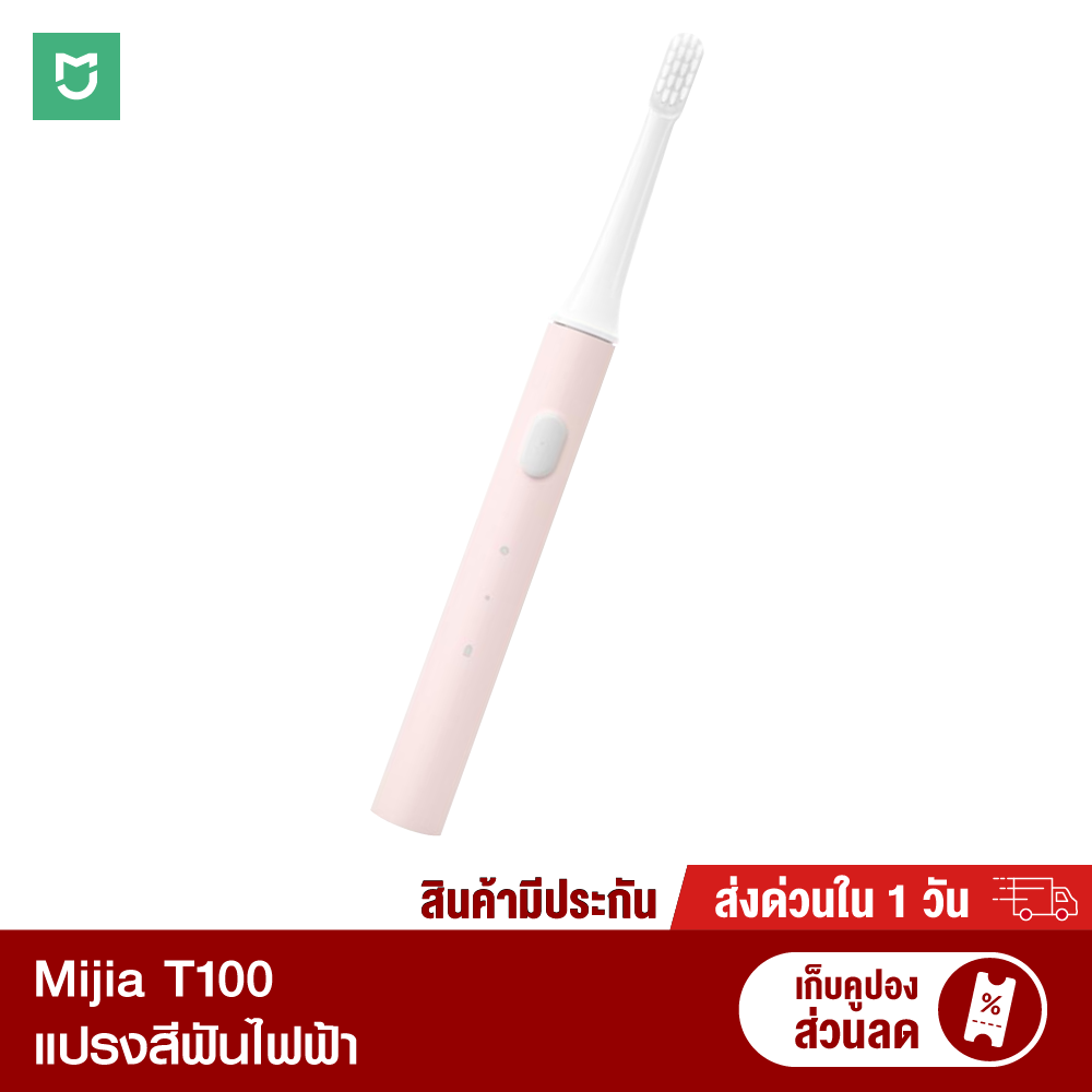 [ทักแชทรับคูปอง] MiJia T100 Sonic Electric Toothbrush แปรงไฟฟ้า น้ำหนักเบา สะอาดล้ำลึก