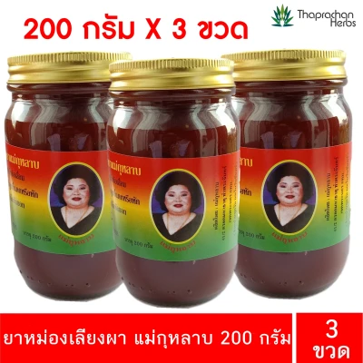 Brown Balm MaeKulab Brand Thai herbal massage balm 200 g 3 bottle