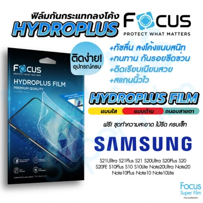 Focus Hydroplus ฟิล์มไฮโดรเจล โฟกัส Samsung Note20Ultra S21Ultra S21Plus S21 Note10Lite Note10Plus S20FE