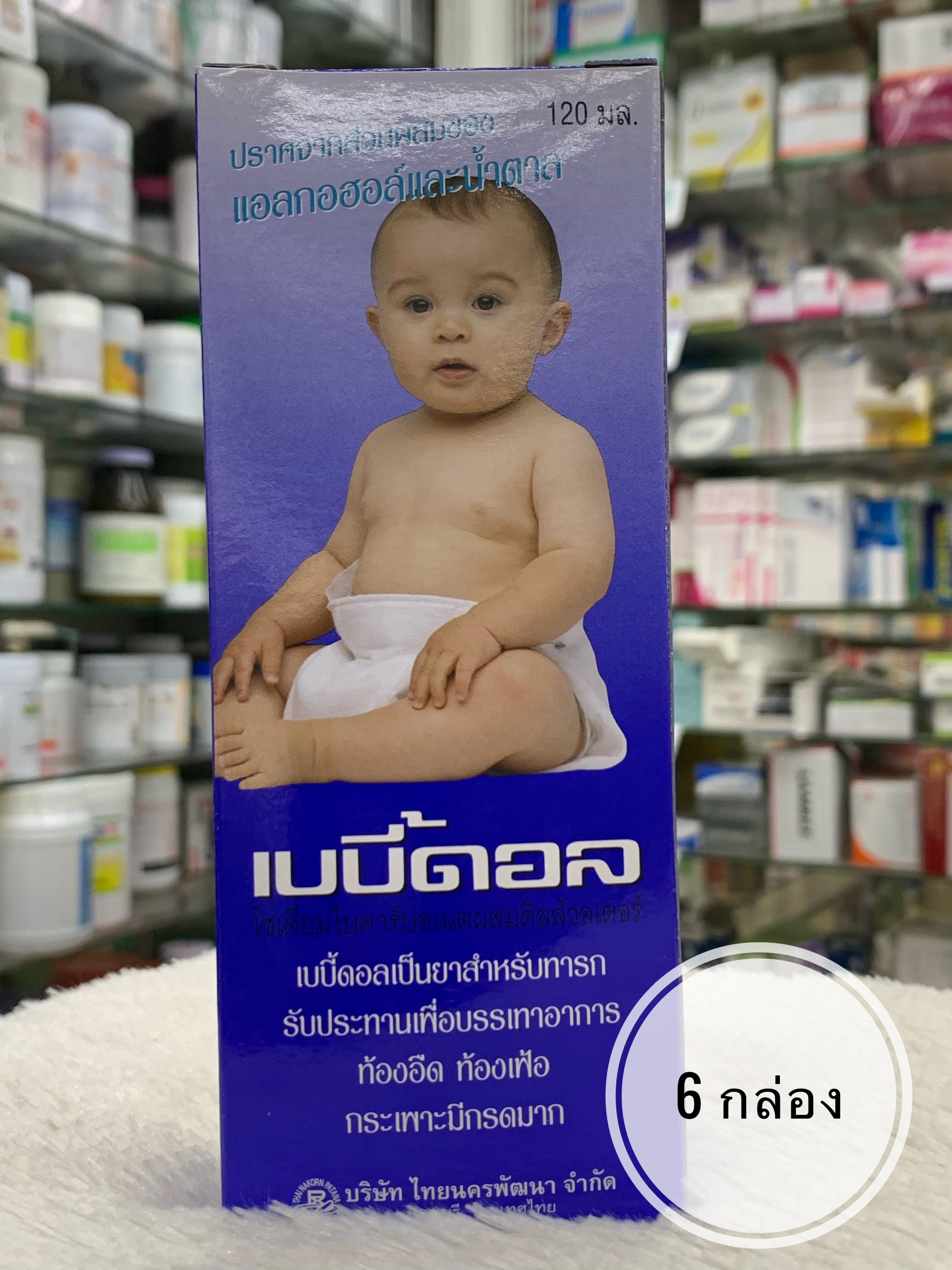 (6 กล่อง) เบบี้ดอล BEBIDOL 120 มล. - AAAmedical - ThaiPick