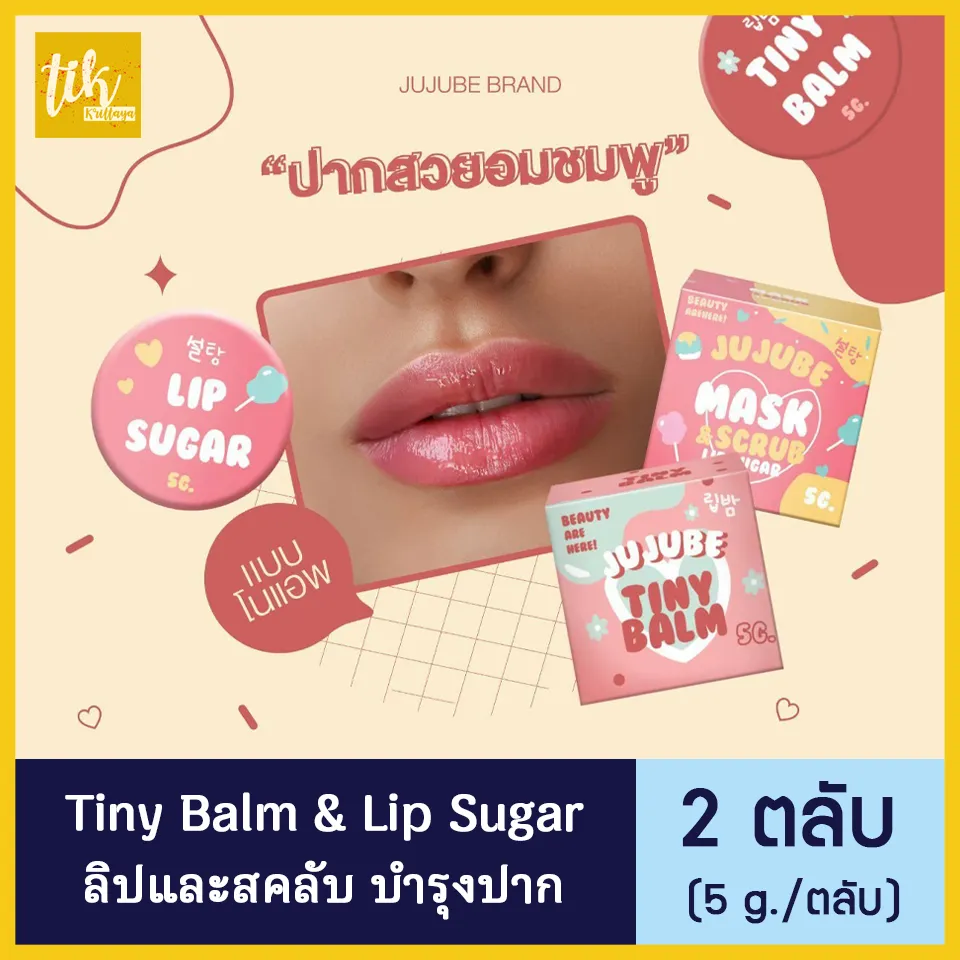 (1 set )Tiny Balm & Lip Sugar ลิปบาล์ม และ สคลับ บำรุงผิวปาก👄 ลดปากดำคล้ำแห้งแตกลอก