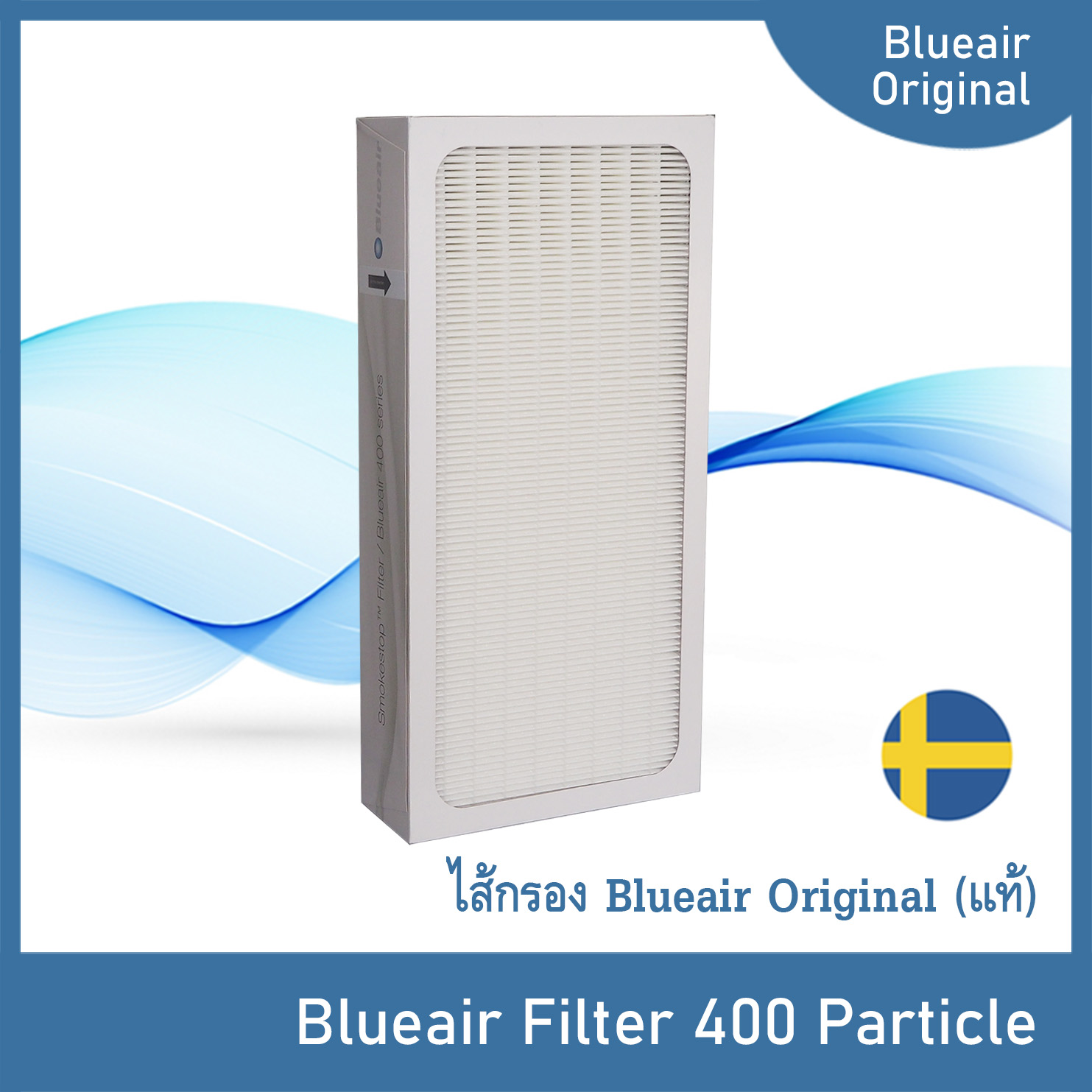 Filter Blueair 400 Series Particle (PA) / ไส้กรองแท้ Blueair