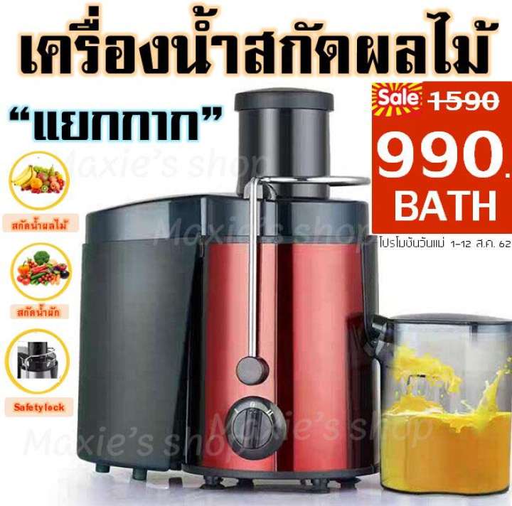 เครื่องสกัดน้ำผลไม้พร้อมแยกกาก (Electric Fruit Squeezer Extractor) เครื่องคั้นน้ำผลไม้แยกกาก เครื่องคั้นน้ำผลไม้ เครื่องคั้นน้ำ  เครื่องปั่นแยกกาก แยกกากผักและผลไม้ เครื่องแยกกาก เครื่องสกัดน้ำผลไม้  เครื่องคั้นน้ำผลไม้แยกกากสกัดเย็นรอบต่ำ