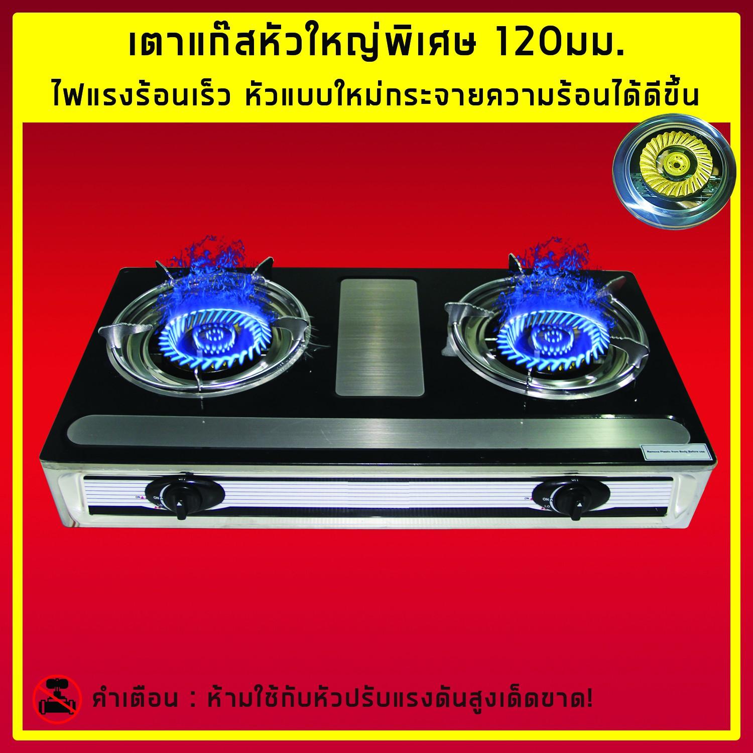 เตาแก๊ส เตาแก๊สหัวคู่ เตาแก๊ส 2 หัวเตา
