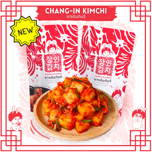 ชางอินกิมจิ - Chang-in Kimchi / กิมจิหัวไชเท้า คนเกาหลีทำเอง!