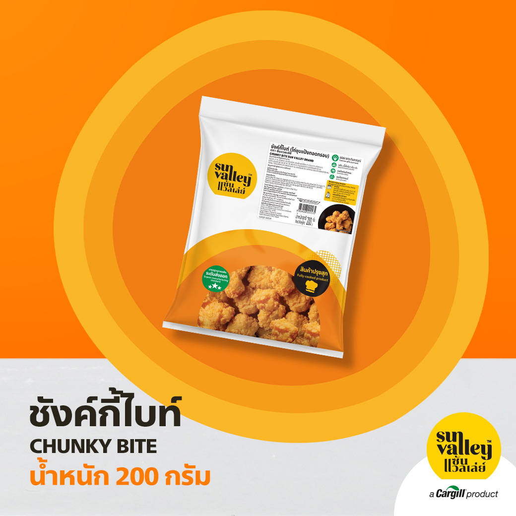 ซันแวลเล่ย์ ชังค์กี้ไบท์ SUN VALLEY CHUNKY BITE 200 G. พื้นที่จัดส่งเฉพาะ กทม,สมุทรปราการ,นนทบุรี,ปทุมธานี