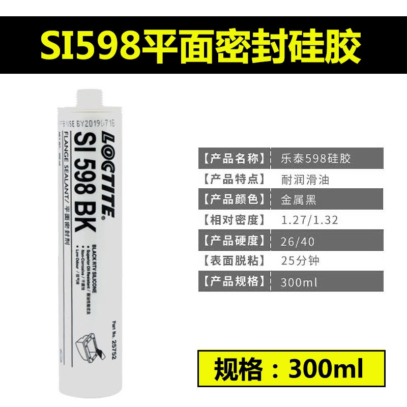 Loctite 587 sealant 596 598 plane sealant SI5699 silicone rubber 5910