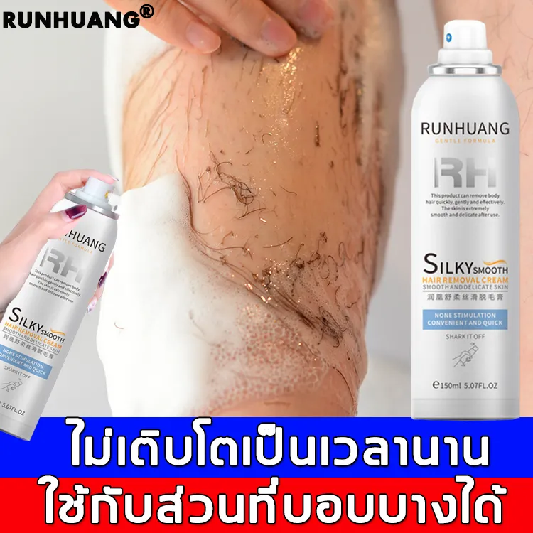 RUNHUANG สเปรย์กำจัดขน 150ml กำจัดขนอย่างอ่อนโยนโดยไม่ทำร้ายผิว, ยับยั้งการเกิดใหม่ของขน (ครีมกำจัดขนลับ,ครีมกำจัดขน,กำจัดขนน้องสาว,มูสกำจัดขน,โฟมกำจัดขน,มูสกำจัดขนถาวร,ครีมขจัดขน,แว๊กกำจัดขน,ผลิตภัณฑ์กำจัดขน)