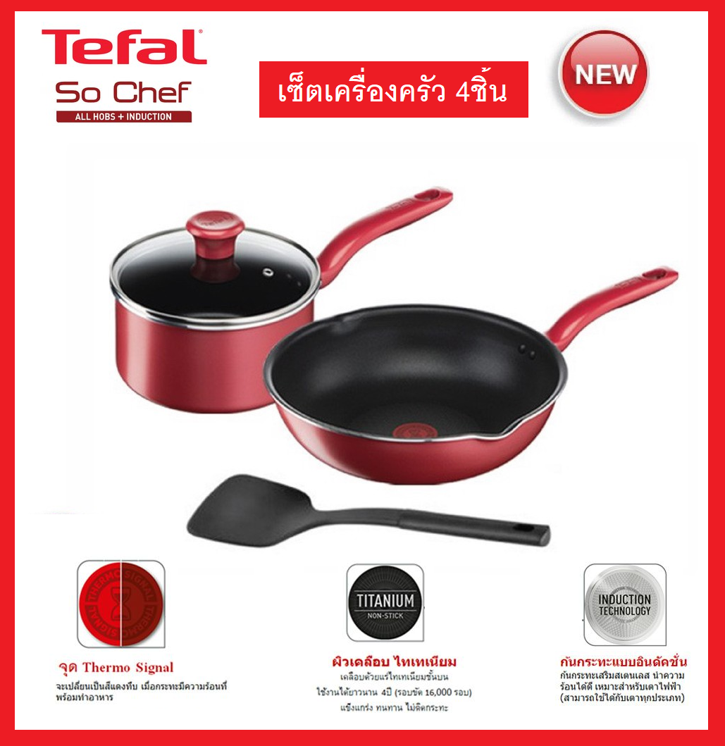 Tefal เซ็ตอุปกรณ์ทำอาหาร ก้นอินดักชั่น So Chef 4 ชิ้น (So Chef Set 4 Pcs.) G135S495 / G135S496 กระทะก้นลึกขอบ 2 หยักขนาด 24 ซม