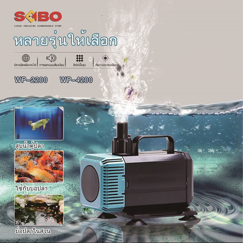 Songbao ปั๊มน้ำ ปั๊มแช่น้ำ ปํ๊มน้ำพุ อุปกรณ์หมุนเวียนน้ำ ปั๊มน้ำตู้ปลา ...