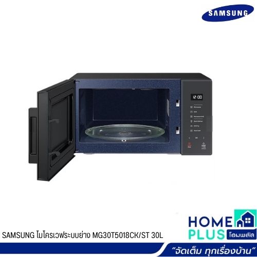 SAMSUNG ไมโครเวฟระบบย่าง MG30T5018CKST 30L - โฮมพลัส สโตร์ - ThaiPick