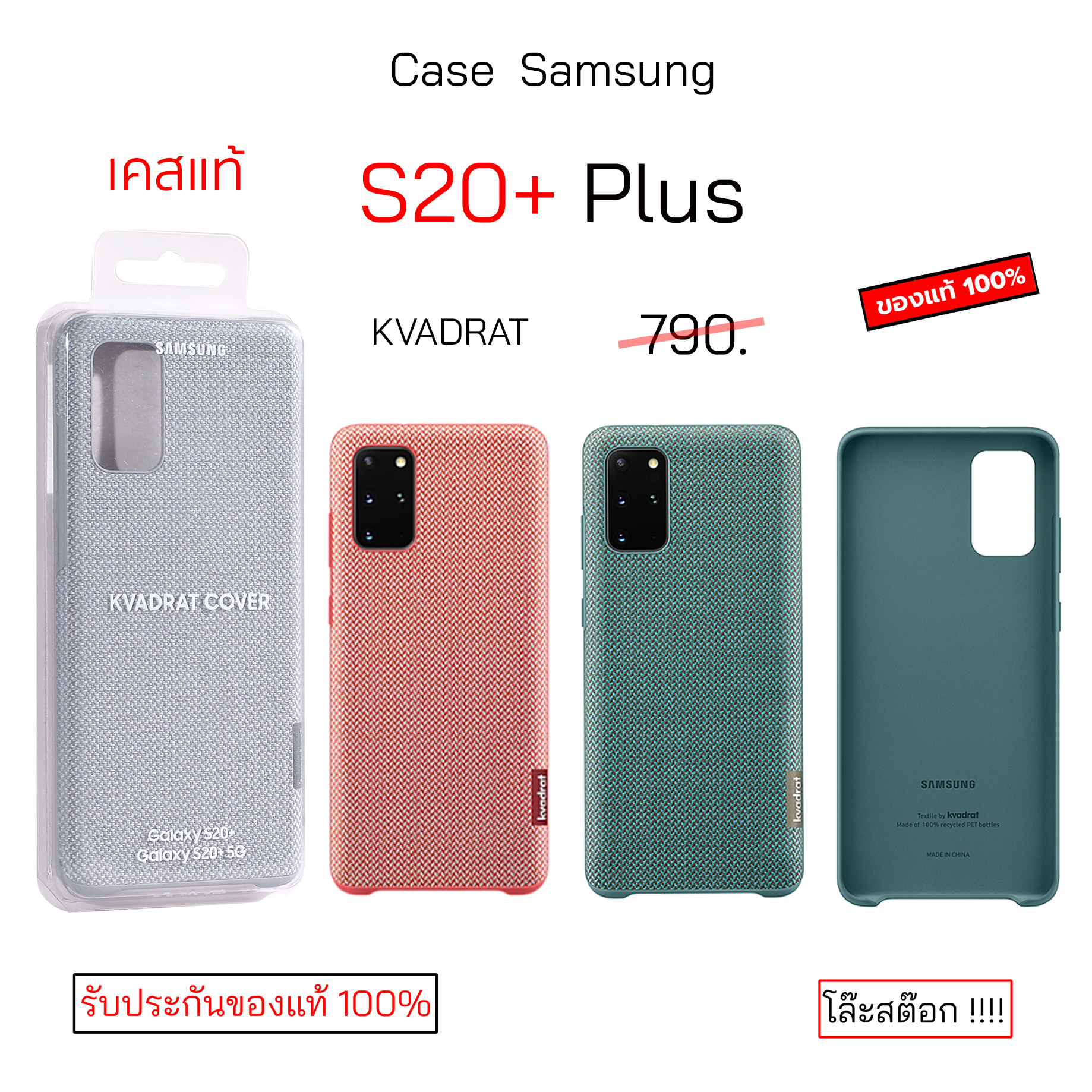 Case Samsung S20 Plus cover เคส Samsung S20 Plus Kvadrat ของแท้