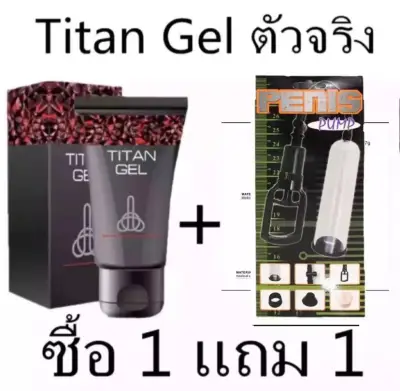 【ซื้อ1แถม1 】TITAN PLUS GE L ผลิตภัณฑ์เพิ่มขนาดท่านชาย 50 ml.